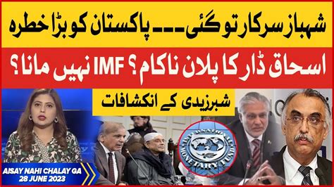 Shabbar Zaidi Revelations Shehbaz Govt Exposed IMF Deal Failed