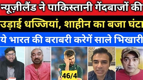 Pak Media Angry On Pak Poor Bowling Today Pak Vs Nz St T Highlights