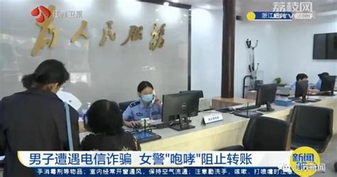 男子刷单被骗执意转账，女警“咆哮”阻止民警被骗江苏省新浪新闻