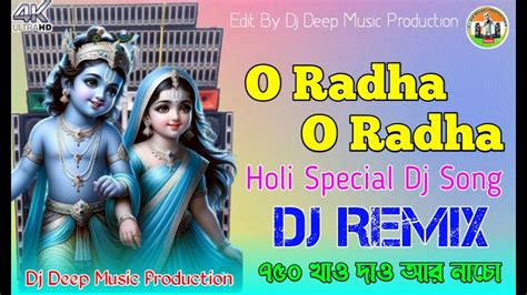 O Radhe O Radhe Holi Special Dj Fully Hamming Bass Matal Dance Mix