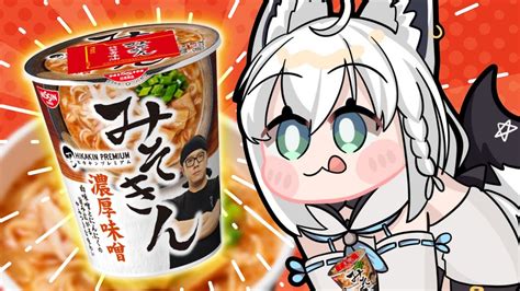 ぶいらび 【実食】発売日早朝にコンビニへ『みそきん』ガチレポじゃい！【ホロライブ白上フブキ】