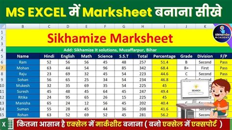 Ms Excel Me Marksheet Kaise Banaye In Hindi Excel Me Marksheet Kaise