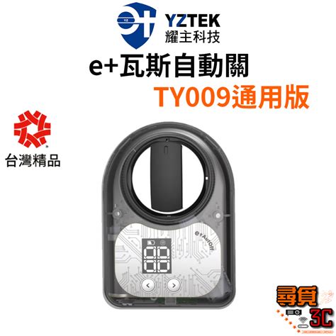 Yztek 耀主科技 E 自動關的價格推薦 2024年12月 比價比個夠biggo