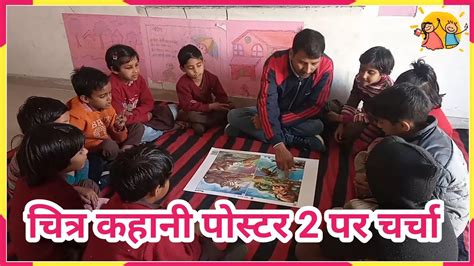चित्र कहानी पोस्टर 2 | चर्चा चित्र कहानी पोस्टर 2 | चित्र कहानी पोस्टर ...