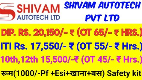 Shivam Autotech Private Limited Required Salary Rupaye Per Month