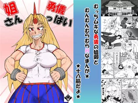 勇儀姐さんとオークがくんずほぐれつ2 同人誌 エロ漫画 Nyahentai