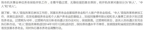 機關事業單位養老保險改革首次引入「職業年金」 每日頭條