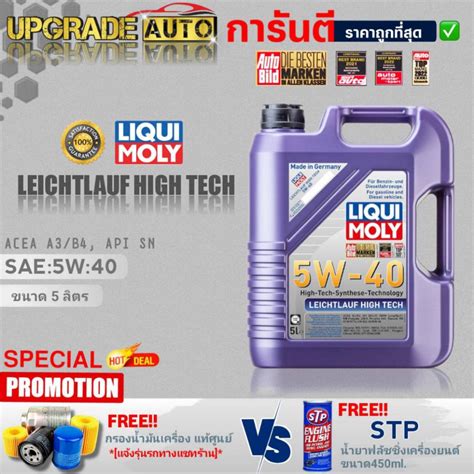 น้ำมันเบนซินสังเคราะห์ Liqui Moly LEICHTLAUF HIGH TECH 5W-40 (5L./4L ...