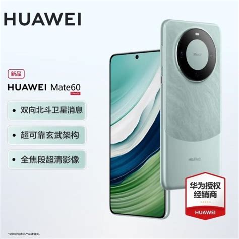 【新品】华为mate60 旗舰手机新品上市 官方标配 遥遥领先华为mate60 华为手机【价格 评价 图片】 天虹