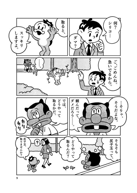 「はじめての尻子玉…… 3 6 」カッパのパ太郎の漫画