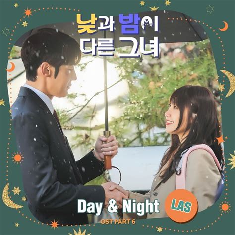 라스 낮과 밤이 다른 그녀 Ost 참여20일 공개