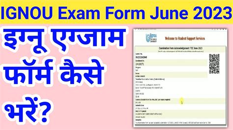 Ignou Exam Form Kaise Bhare L IGNOU Exam Form June 2023 L IGNOU TEE