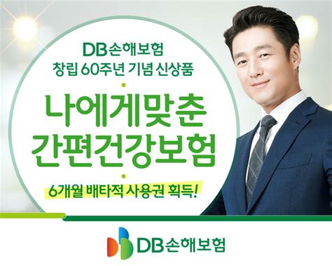 편리함이 통했다db·kb손보 간편건강보험 인기몰이