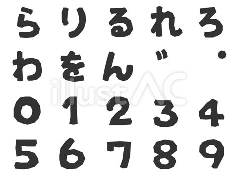 ひらがな＆数字セットイラスト No 22881277｜無料イラスト・フリー素材なら「イラストac」