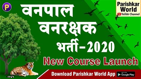 Rajasthan Vanpal Vanrakshak Bharti 2020 वनपल वनरकषक Course