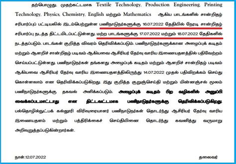 Latest TN TRB Polytechnic Lecturer DV Dates 2022 Articles