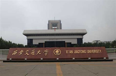 Xian Jiaotong University