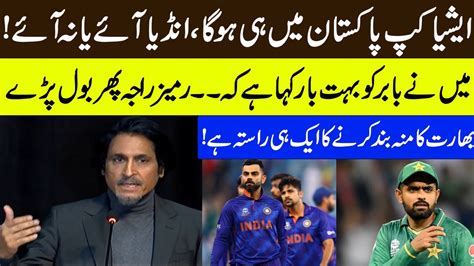 Ramiz Raja Big Statement On Asia Cup 2023 Ramiz Raja Aggressive