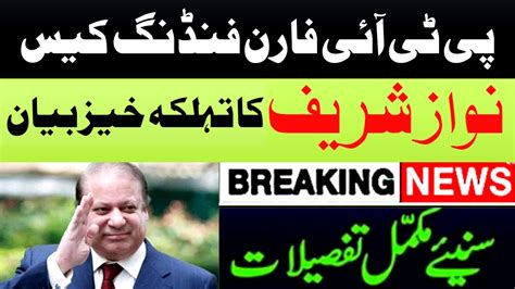 Breaking News About Foreign Funding Case L Nawaz Sharee Statement About Foreign Funding Case L