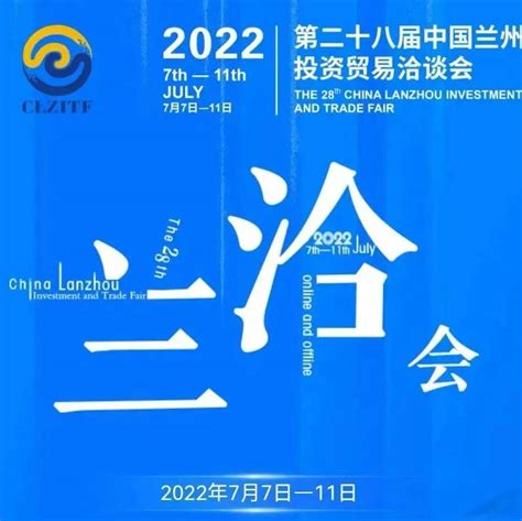 兰洽会7月双线举办 兰州 参展 甘肃省