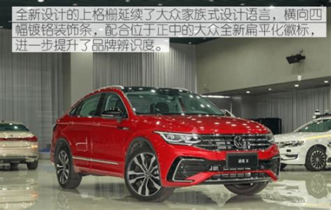 上汽大众轿跑suv 途观x购置税全免，性感溜背，内饰有惊喜搜狐汽车搜狐网