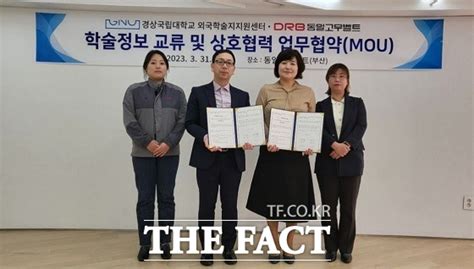 동일고무벨트㈜ 경상국립대 외국학술 지원센터 환경·에너지 Mou 체결 네이트 뉴스