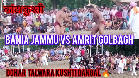 Bania Jammu Vs Amrit Golbagh Amritsar Kushti Today Dohar Talwara