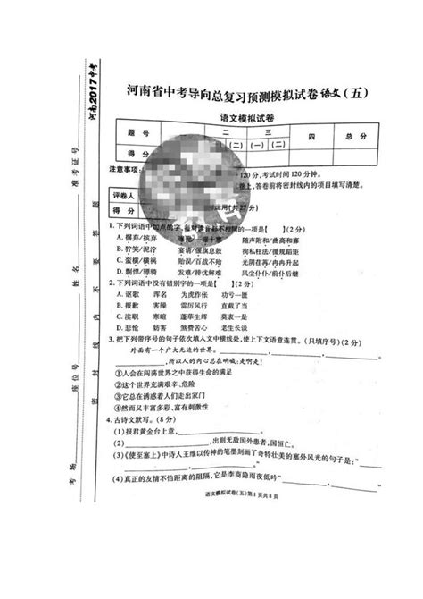 河南省中考导向总复习预测模拟语文试卷 （扫描版，有答案） 21世纪教育网