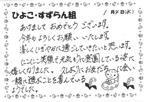 今日のできごと 2023年01月04日 元気いっぱい！笑顔いっぱい！陽光こども園