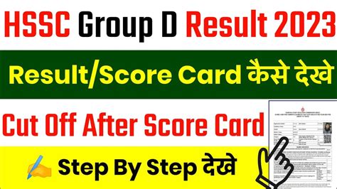 HSSC Group D Result 2023 Group D Result 2023 Kaise Dekhe HSSC