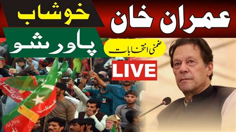 LIVE Imran Khan Khushab Jalsa Imran Khan Speech Chairman NAB