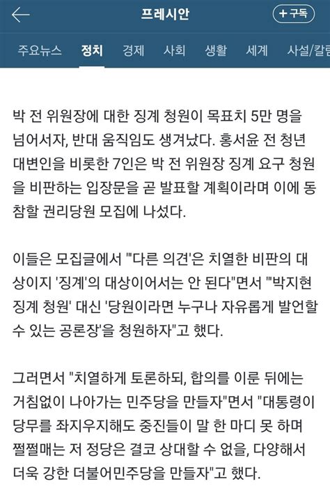 도키 On Twitter Rt Cheerheruppjh 박지현 출당 청원 5만 명 돌파민주당 답변 받는다