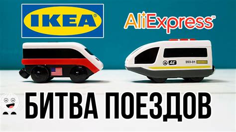 Деревянная железная дорога ИКЕА с АлиЭкспресс - YouTube