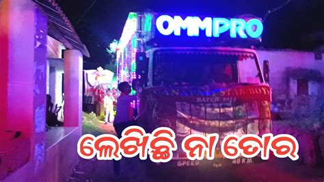 Dj Omm Pro Sound Cuttack New Set Up Hard Bass Witha Clear Voice