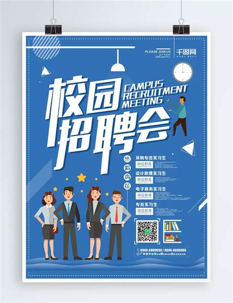 Blue Minimalist Campus Recruitment Talent Poster Minimalist Campus