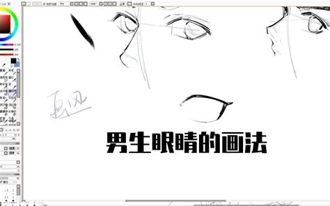 【sai】二次元眼睛怎么画，男生眼睛的画法技巧哔哩哔哩bilibili