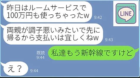 【line】ママ友旅行に両親4人を勝手に追加し高級ホテルで大豪遊するママ友「ルームサー→ 【前編】【修羅場】 【スカッとする話】【スカッと