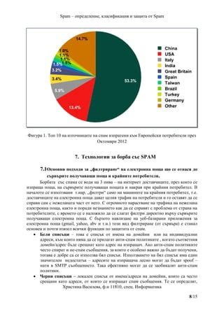 Spam - 2014,11810 - signed | PDF
