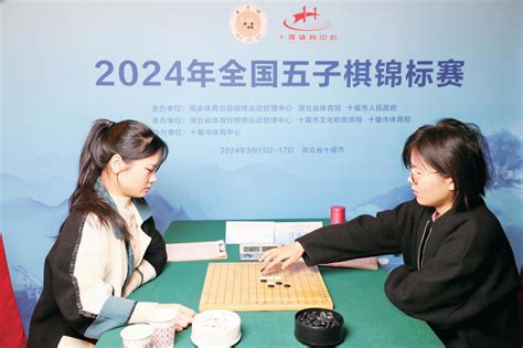 2024全国五子棋锦标赛在我市开赛