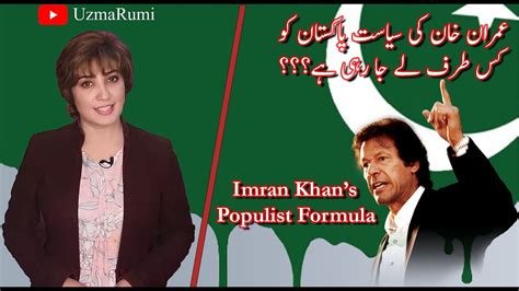 Politics Of Imran Khan Populism Populist Leader Uzma Rumi Youtube