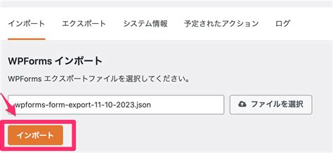Wpformsのフォームのエクスポートとインポート方法 ゴリウェブ