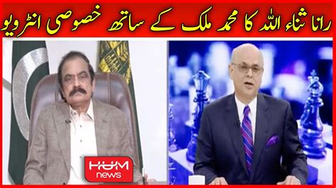 Rana Sanaullah Interview With Mohammad Malick On Hum News Imran Khan