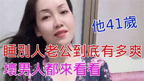 我22歲，他41歲，和別人老公睡到底有多爽？超乎男人的想象 Youtube