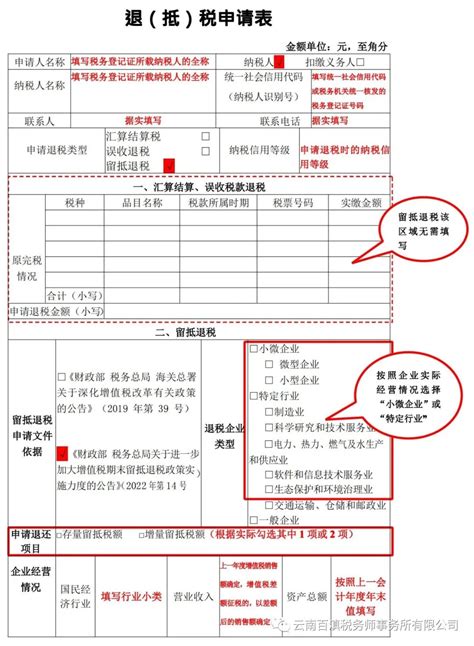 增值税期末留抵退税政策：退（抵）税申请表及退税后申报表填报示例云南百滇税务师事务所有限公司