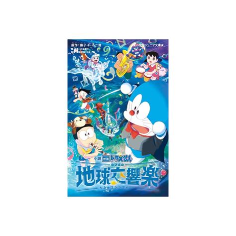 「伏線回収がすごい！」と思う「ドラえもん」映画作品（2006年〜）ランキングtop18！ 1位は「のび太と空の理想郷（ユートピア）」【2024年最新投票結果】（15） アニメ ねとらぼリサーチ