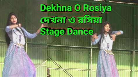 দেখনা ও রসিয়া Dekhna O Rosiya Bangla Picnic Stage Dence 2023