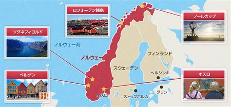 ノルウェー｜北欧4ヵ国の見どころ｜北欧旅行・ツアー・観光│クラブツーリズム