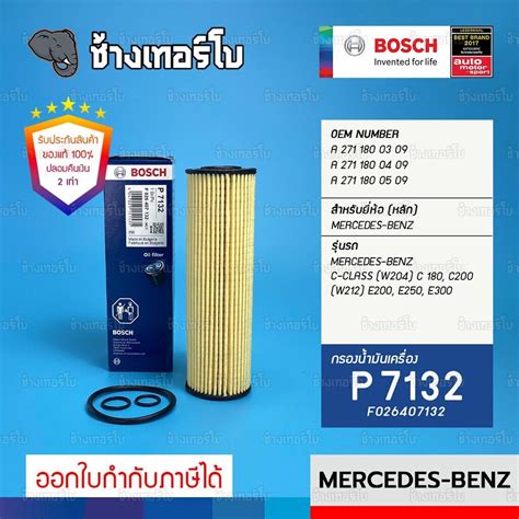 Bz111 P7132 Bosch ไส้กรอง กรองน้ำมันเครื่อง Benz เบนซิน W204 C200 E200 Cgi W212 Slk R172