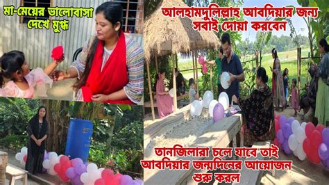 আলহামদুলিল্লাহ দেখতে দেখতে আবদির তিন বছর পূর্ণ হল সবাই দোয়া করবেন