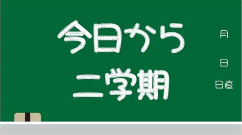 2学期 イラストの検索結果 Yahoo きっず検索